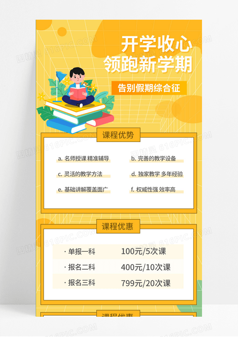 背景扁平化开学收心领跑新学期培训手机长图设计开学收心领跑新学期招生长图
