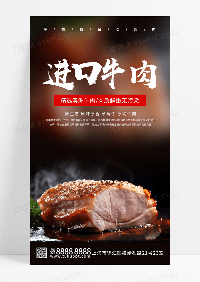 大气黑色牛排美食手机宣传海报美食