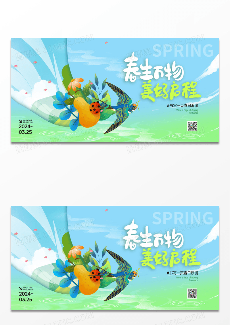 春季春天活动简约大气展板海报