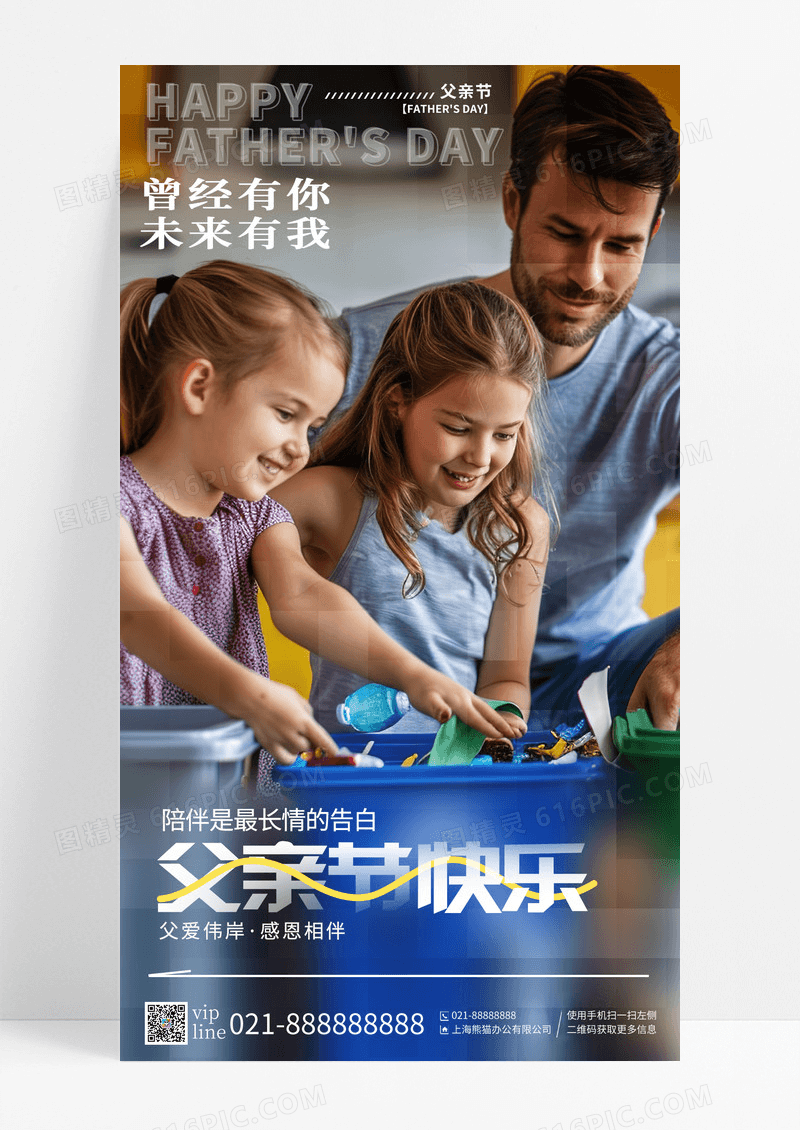 创意摄影图父亲节快乐感恩父亲手机宣传海报