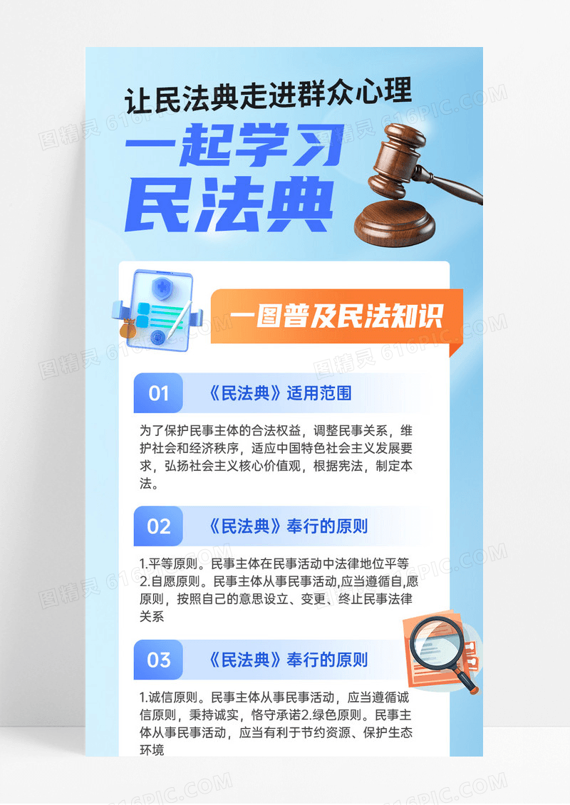 一起学习民法典海报
