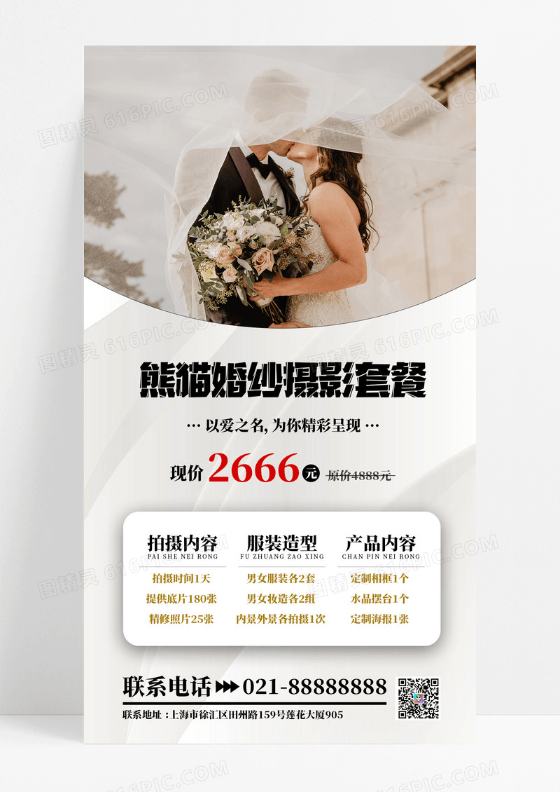 简约风婚纱摄影活动促销海报