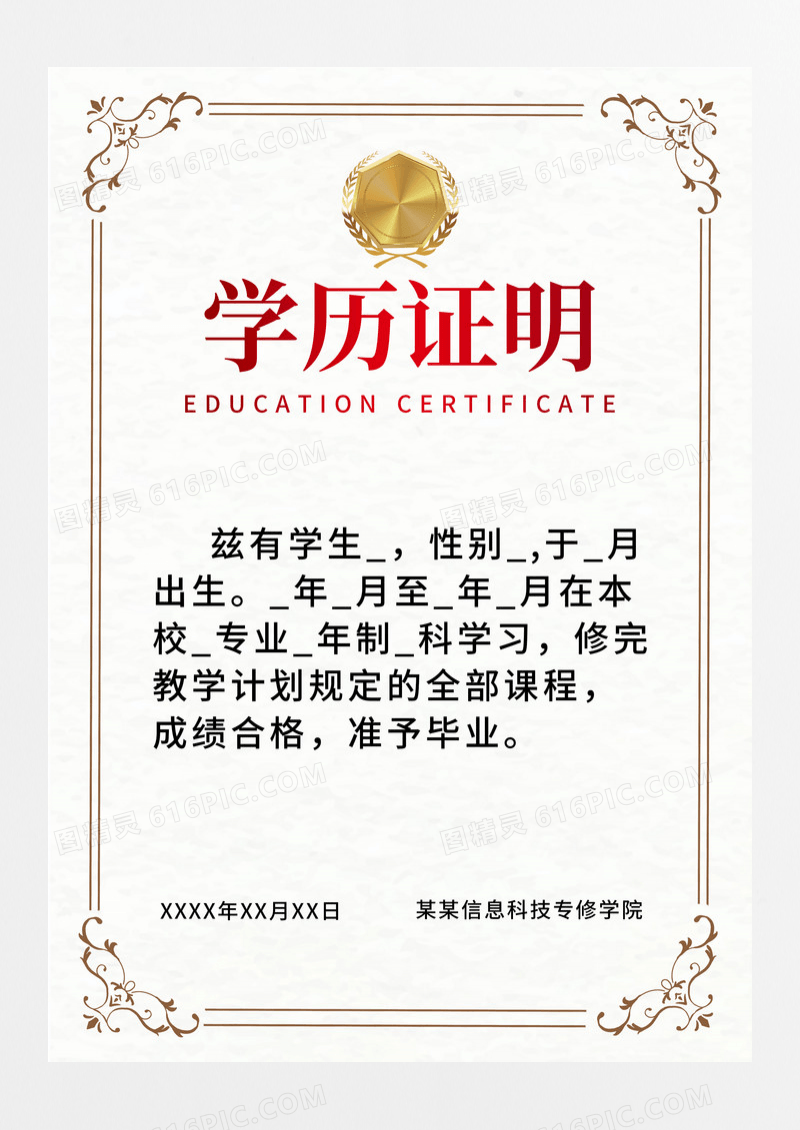 简约水彩学历证明证书海报