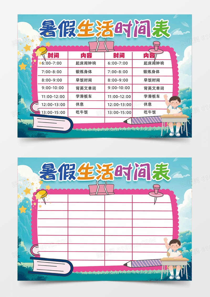 蓝色彩旗气球暑假生活时间表