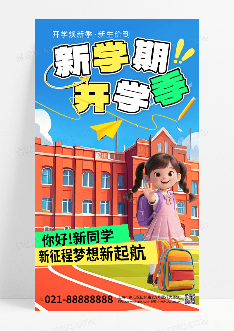 开学季校园学生蓝色卡通宣传海报