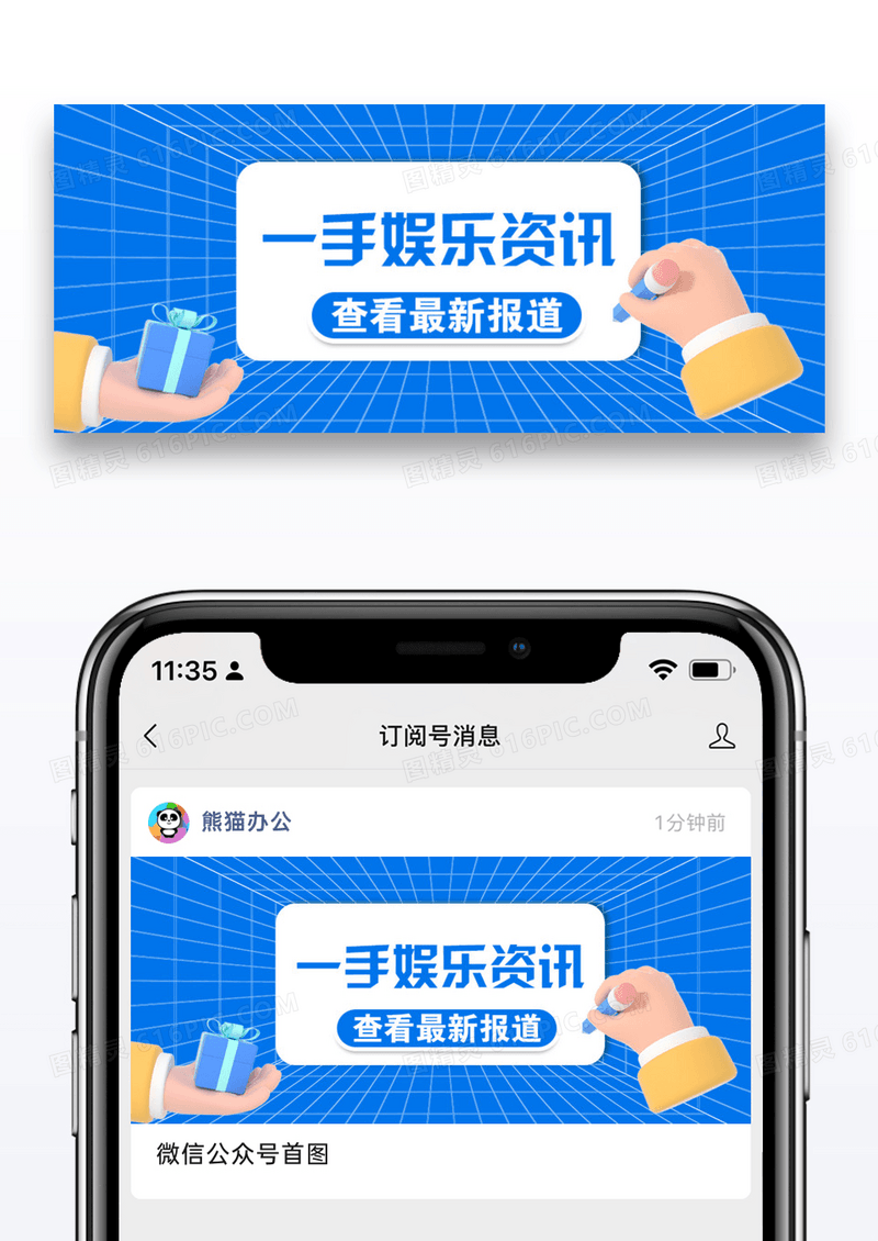 一手娱乐资讯微信公众封面图片设计