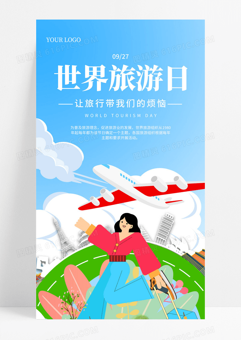 蓝色卡通世界旅游日旅行创意手机海报