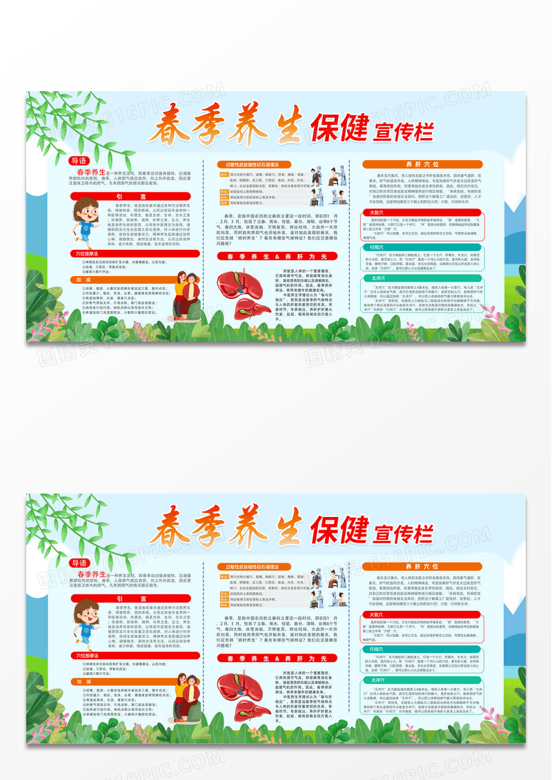 绿色时尚手绘清新春季养生保健春季宣传栏