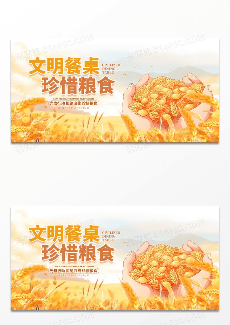 文明餐桌勤俭节约展板设计文明用餐文明餐桌