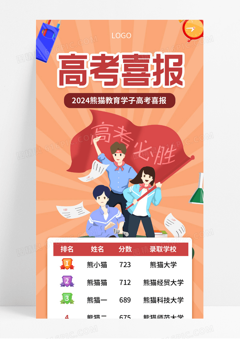 橙色红色插画手绘高考喜报高考喜报手机长图