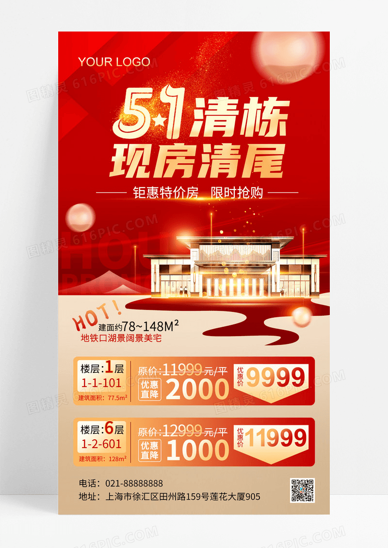 红色五一51劳动节房地产营销手机文案海报