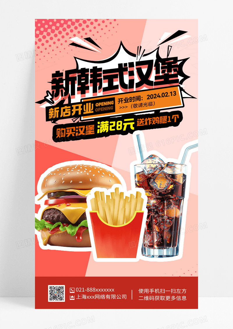 拼接风美食餐饮开业宣传海报