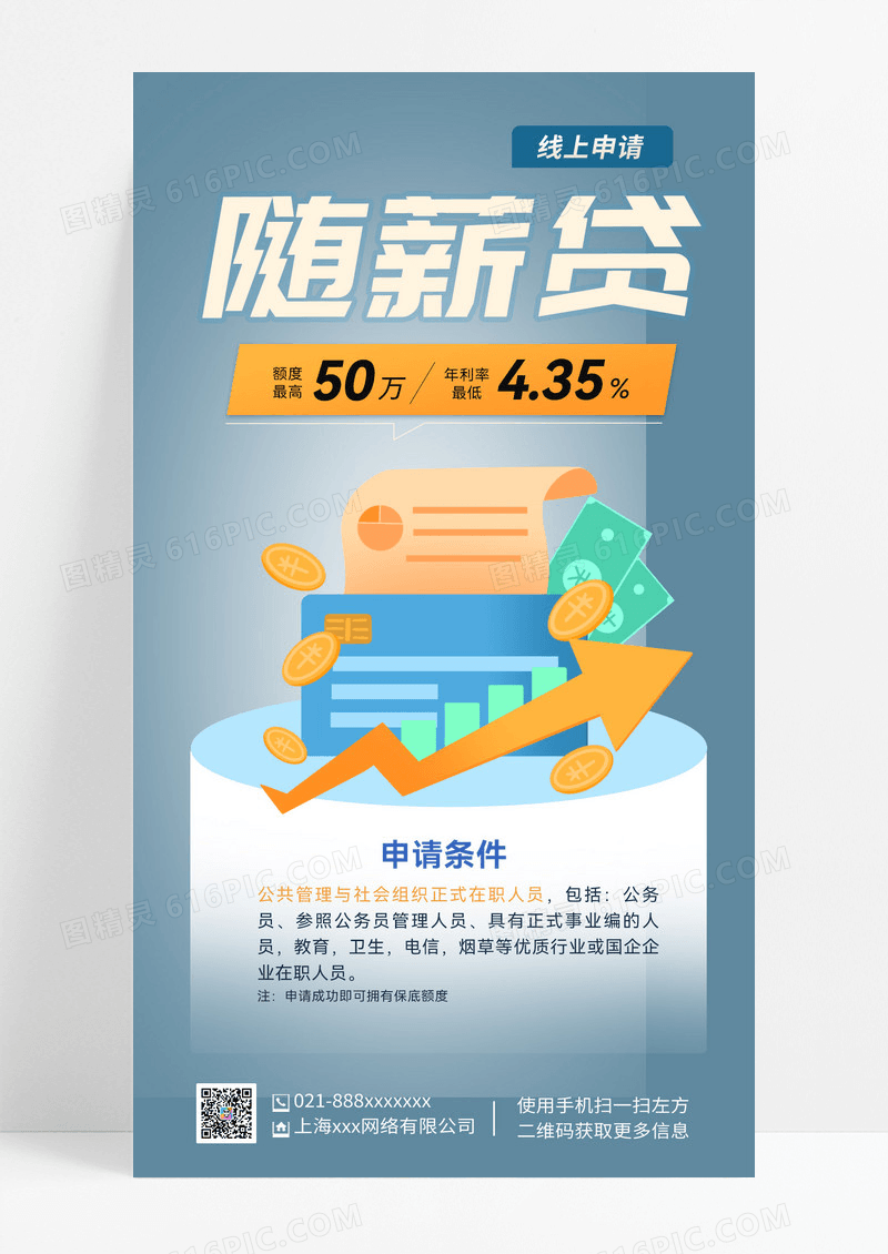 个人贷金币金融财富贷款银行手机海报