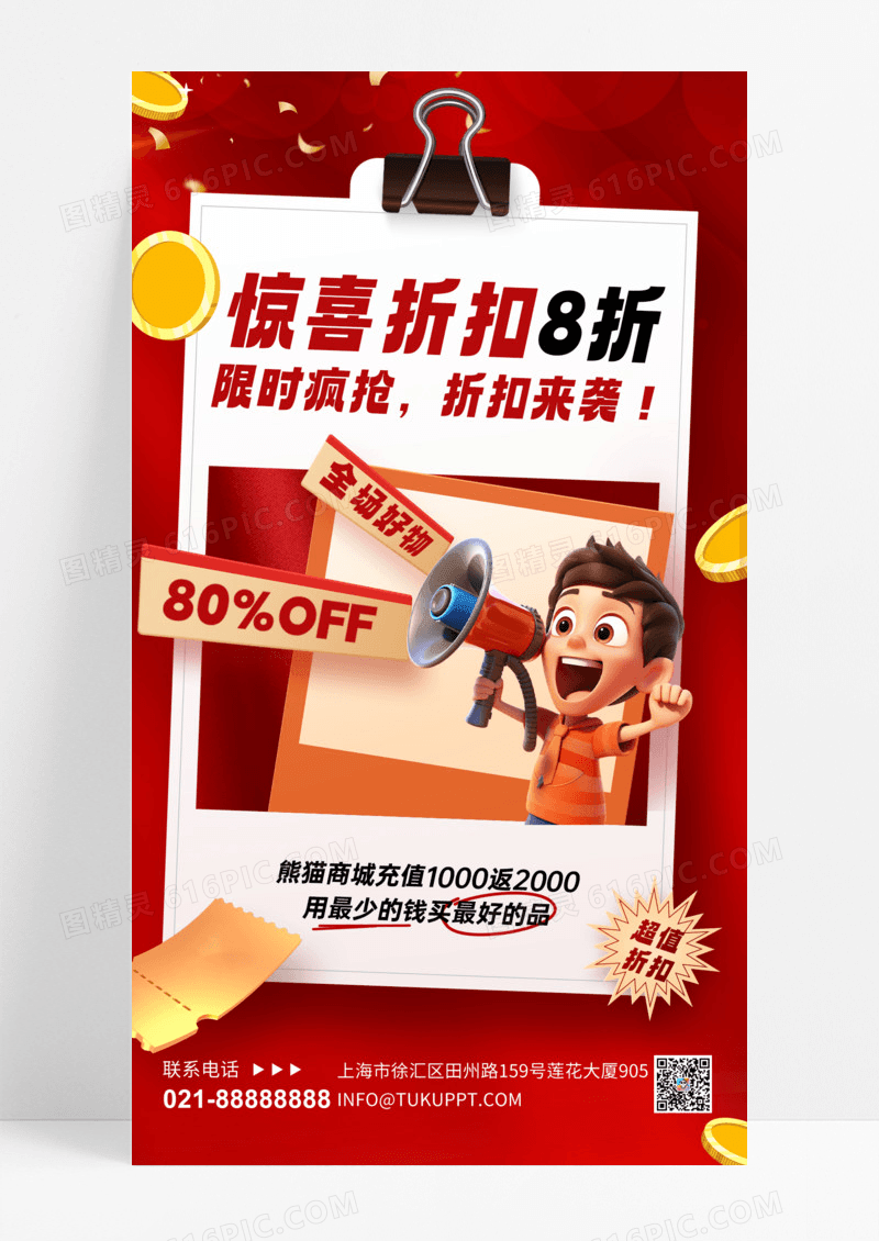 惊喜折扣促销购物车红色创意海报手机海报
