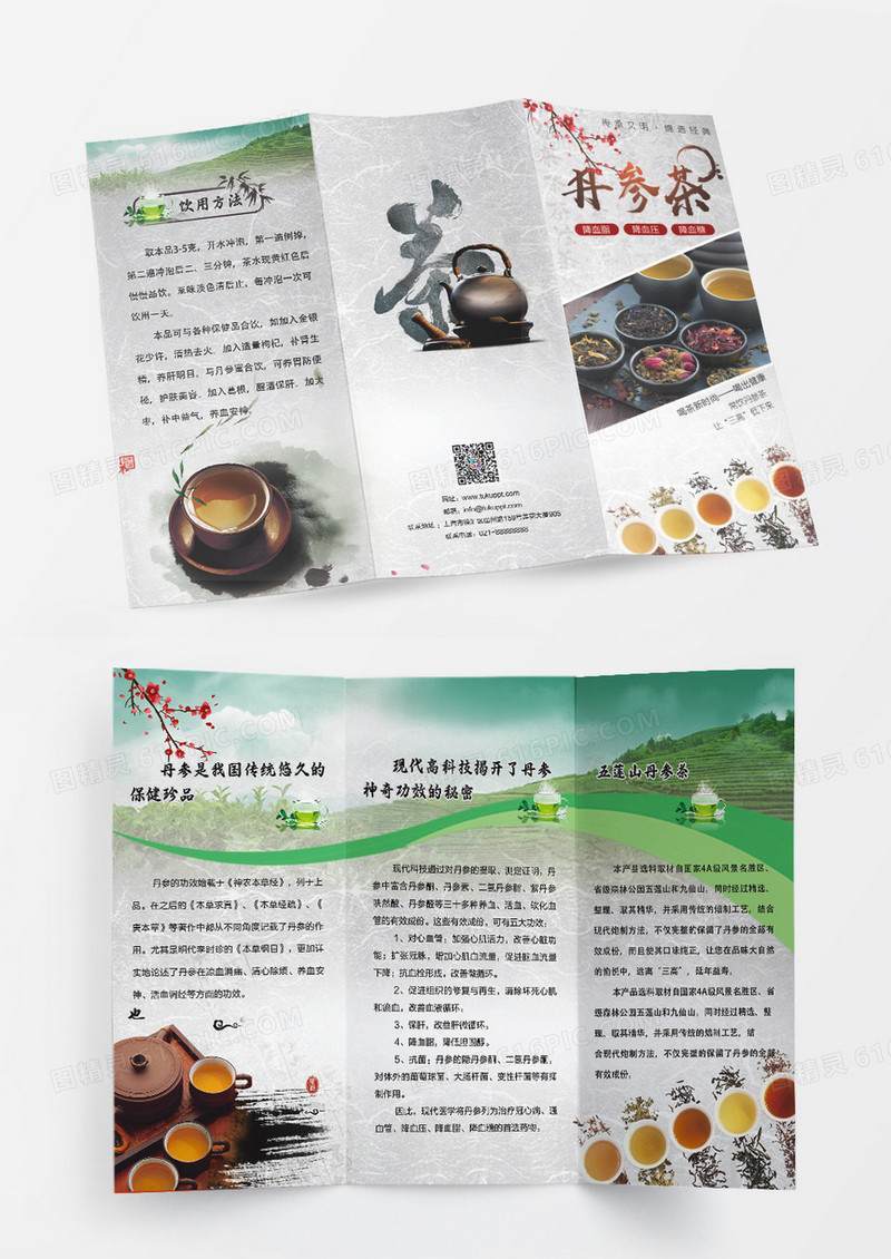 绿色复古风茶文化宣传折页设计