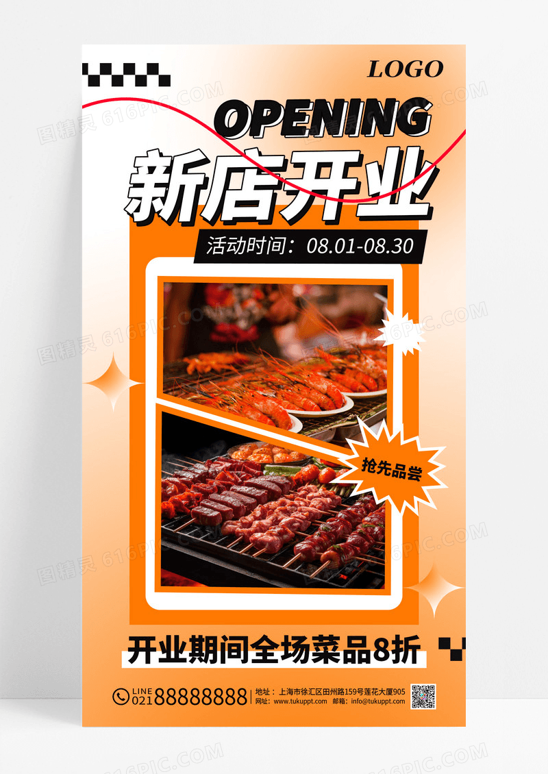 橙色简约餐饮业新店开业活动促销宣传海报