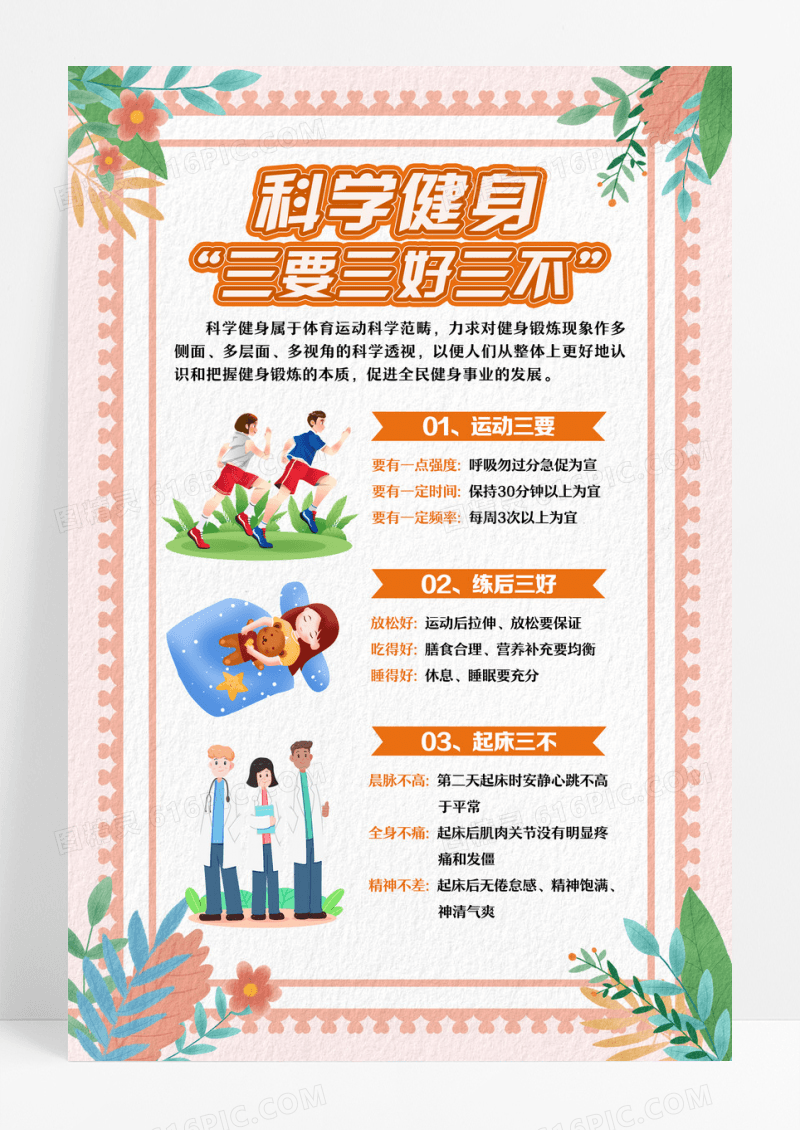 粉色扁平化科学健身运动有氧运动海报设计