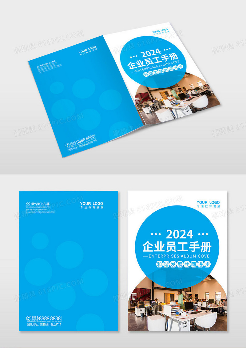 蓝色几何简约大气员工手册封面