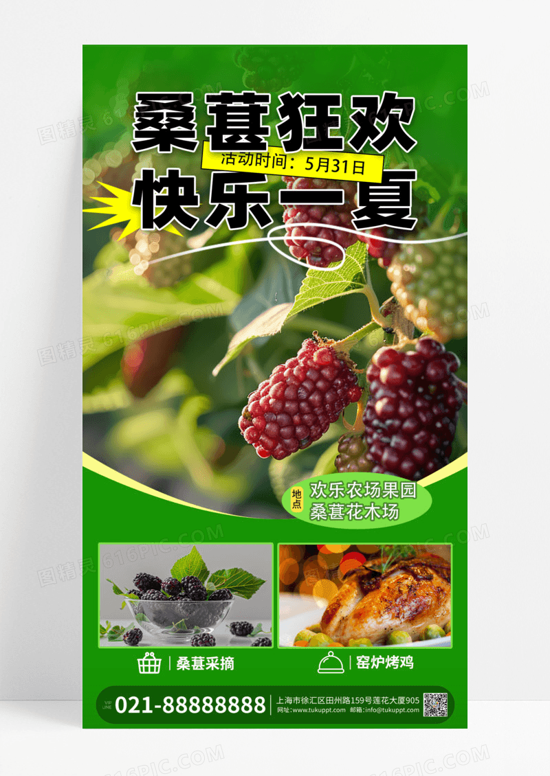 绿色简约水果园水果店桑葚果园手机宣传海报