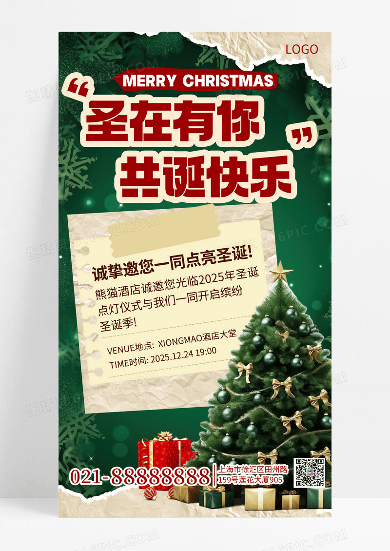 绿色风圣诞节活动邀请手机海报海报素材