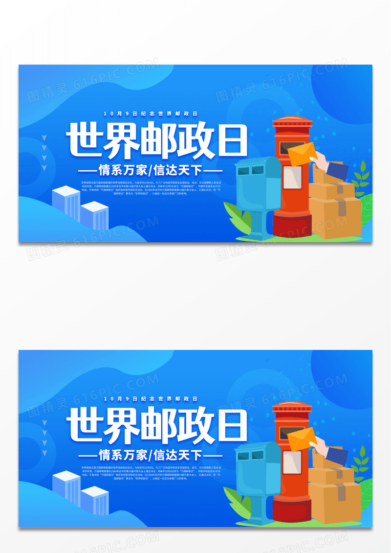 蓝色科技时尚渐变插画风世界邮政日展板
