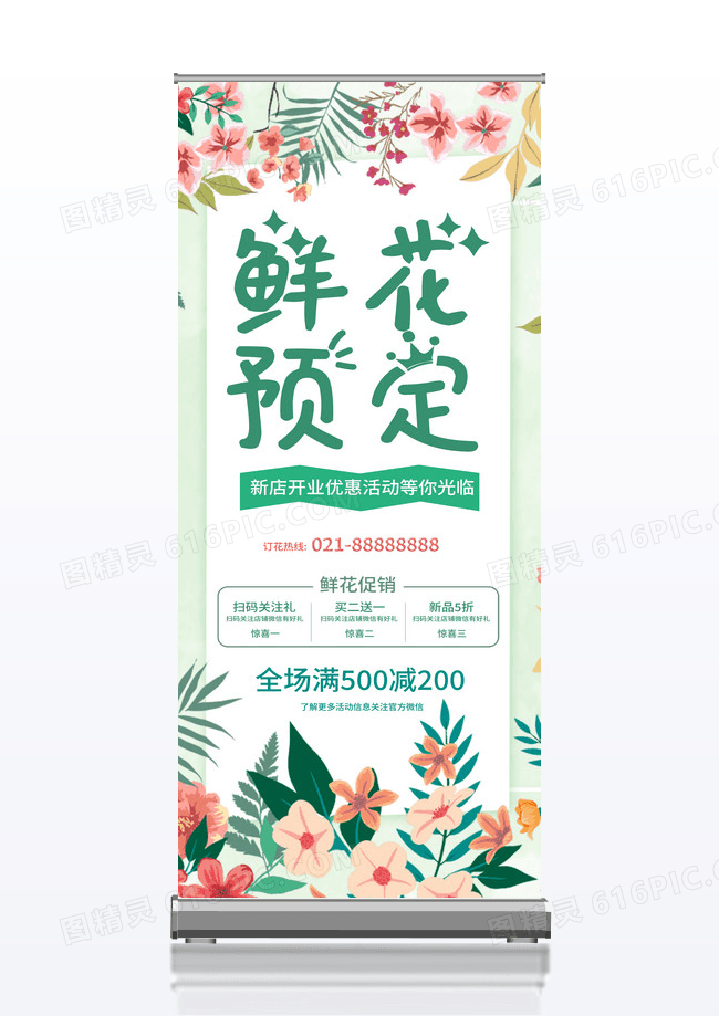 绿色简约鲜花预定促销花店开业展架易拉宝