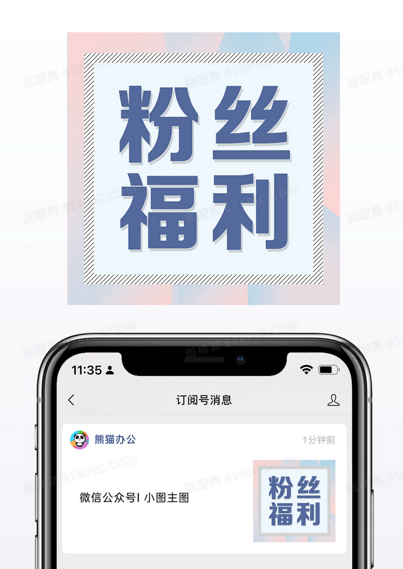 公众号封面小图微信配图渐变矩形几何粉丝福利