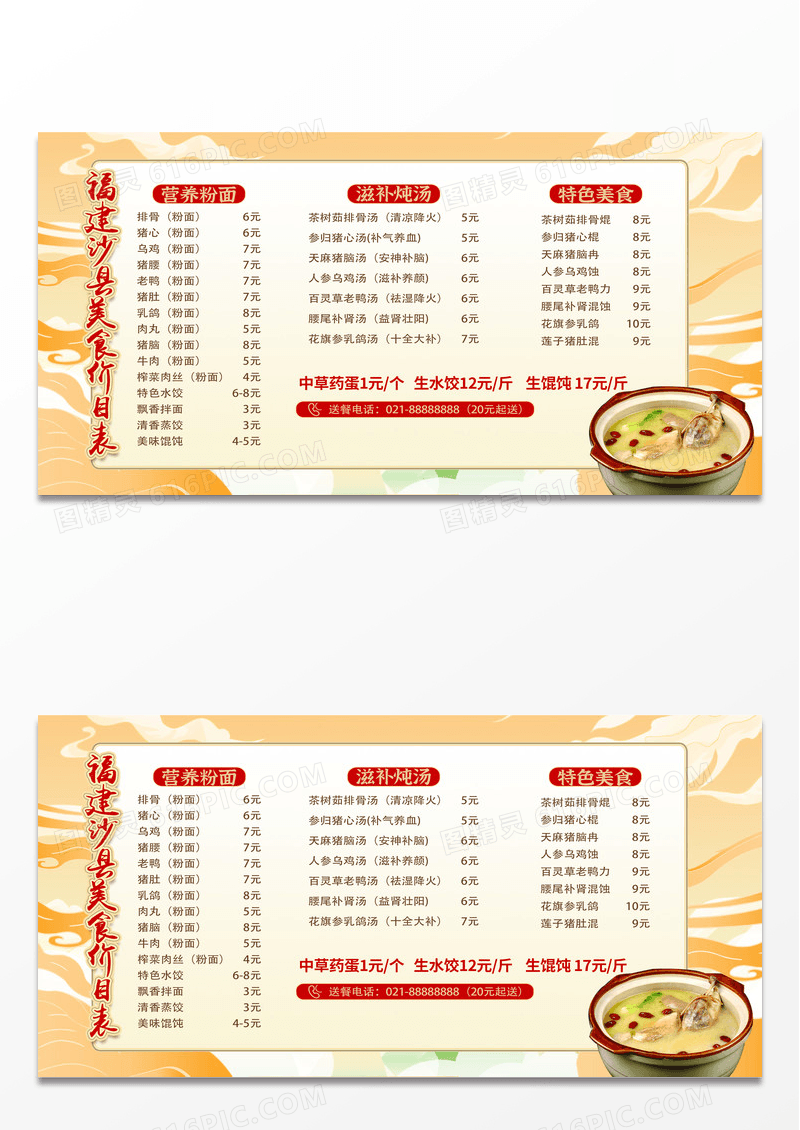 黄色时尚简约国潮福建沙县美食价目表菜单展板