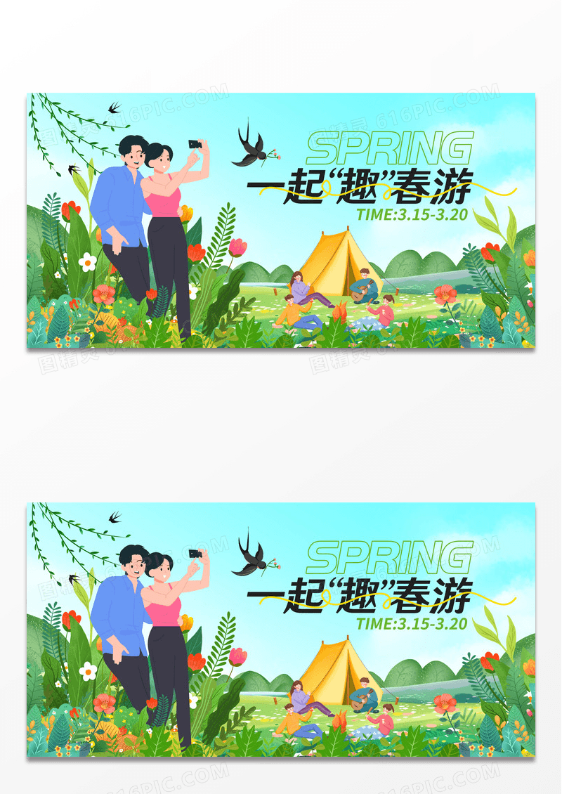 绿色插画一起趣踏春春天春季踏春展板春季展板