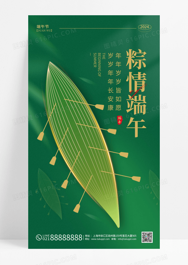 绿色简约端午端午节手机宣传海报端午节端午