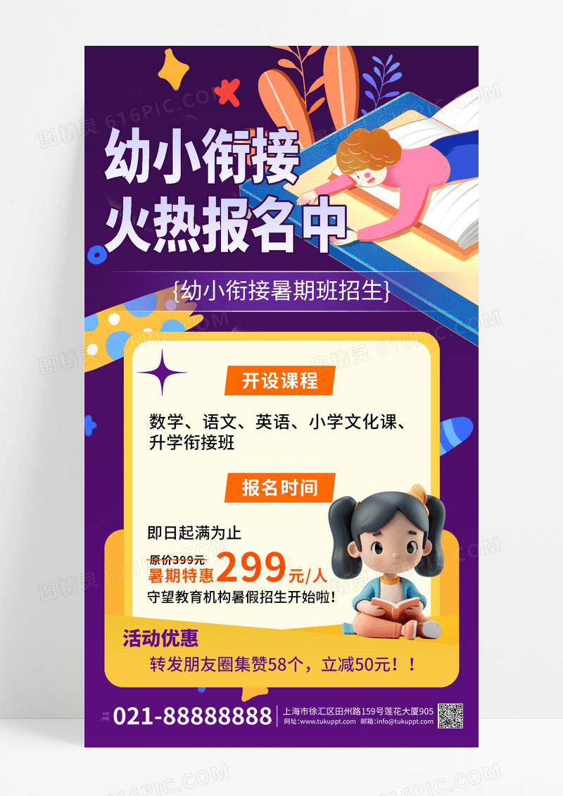 托管班培训机构海报素材