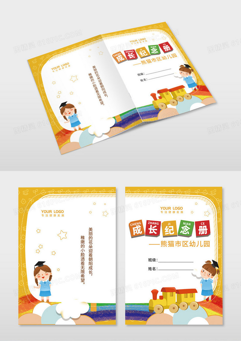 彩色卡通成长纪念册幼儿园画册封面