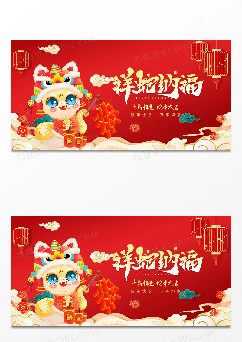 红色简约时尚大气祥蛇纳福蛇年背景板