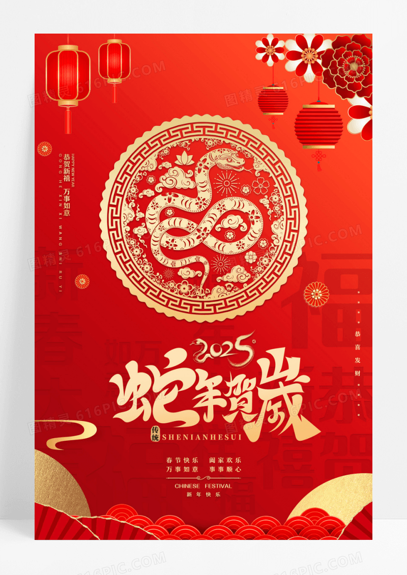 红色中国风福蛇迎春春节2025蛇年海报春节福字