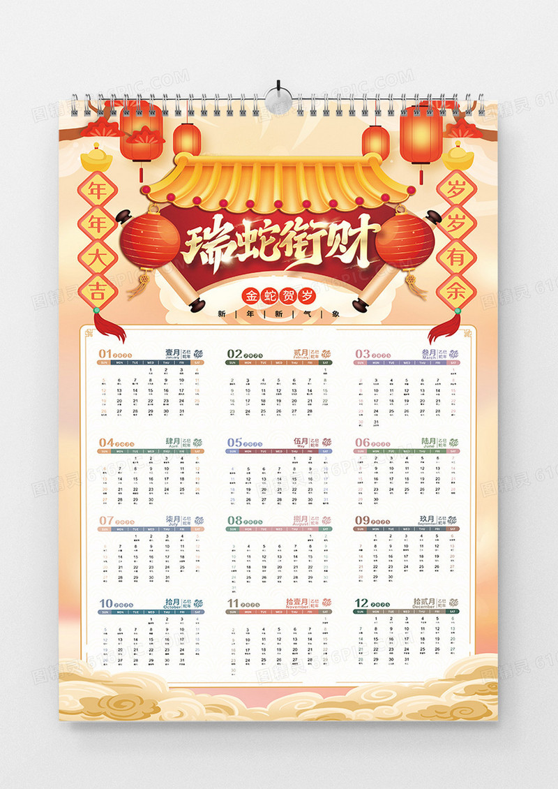 国潮风2025年瑞蛇携财新年日历宣传海报