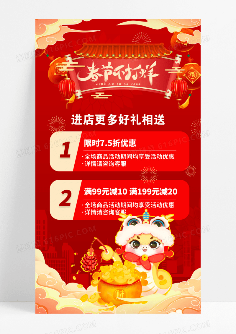 红色简约春节不打烊2025蛇年新年春节特惠新春不打烊海报设计