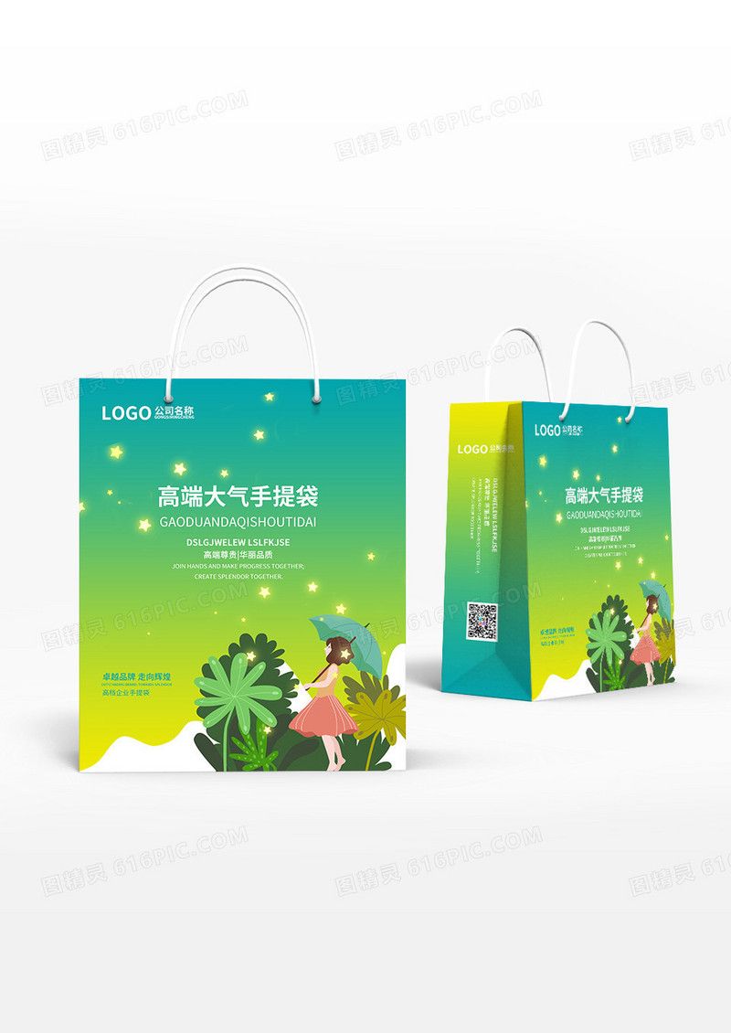 黄绿色清新简约大气包装手提袋设计