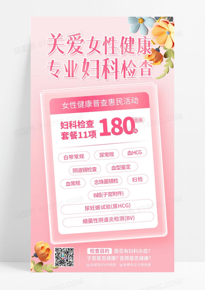 简约医疗服务女性健康疾病妇科检查宣传手机海报