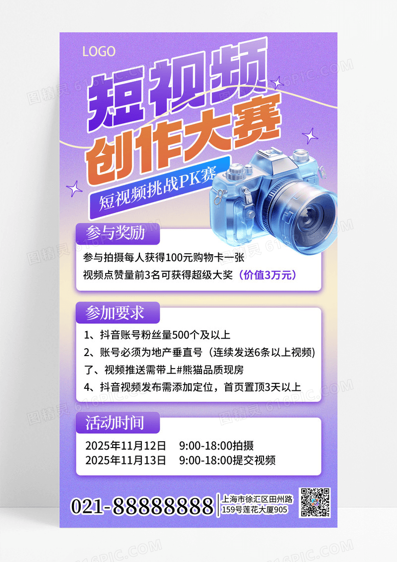 酸性风短视频创作大赛宣传手机海报海报素材