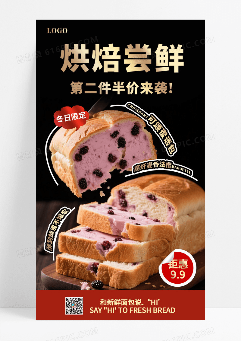 秋冬美食上新烘焙面包店促销优惠活动海报