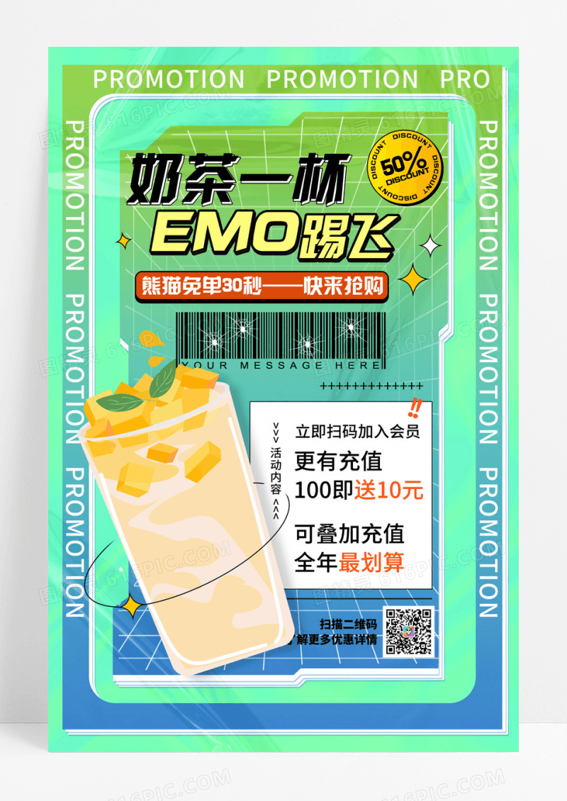 渐变绿色酸性奶茶一杯EMO踢飞奶茶宣传海报
