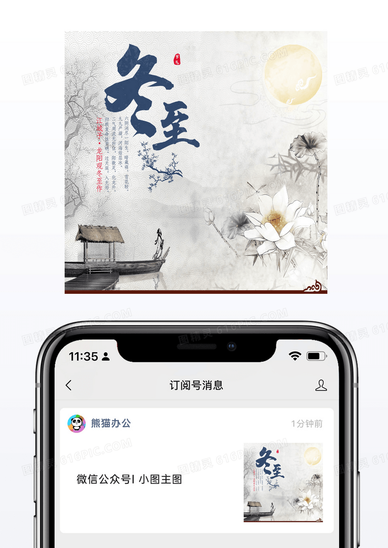 水墨寒冷梅花盛开冬至公众号首图模板