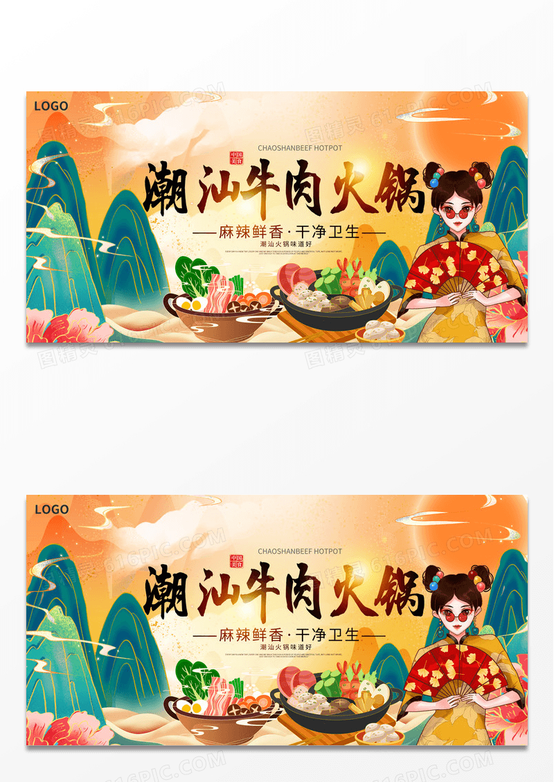 蓝色复古中国风潮汕火锅展板设计