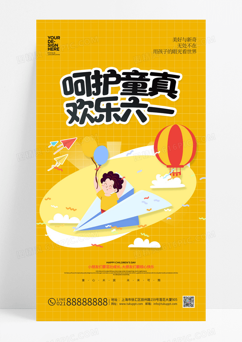 黄色61儿童节呵护童真快乐六一海报