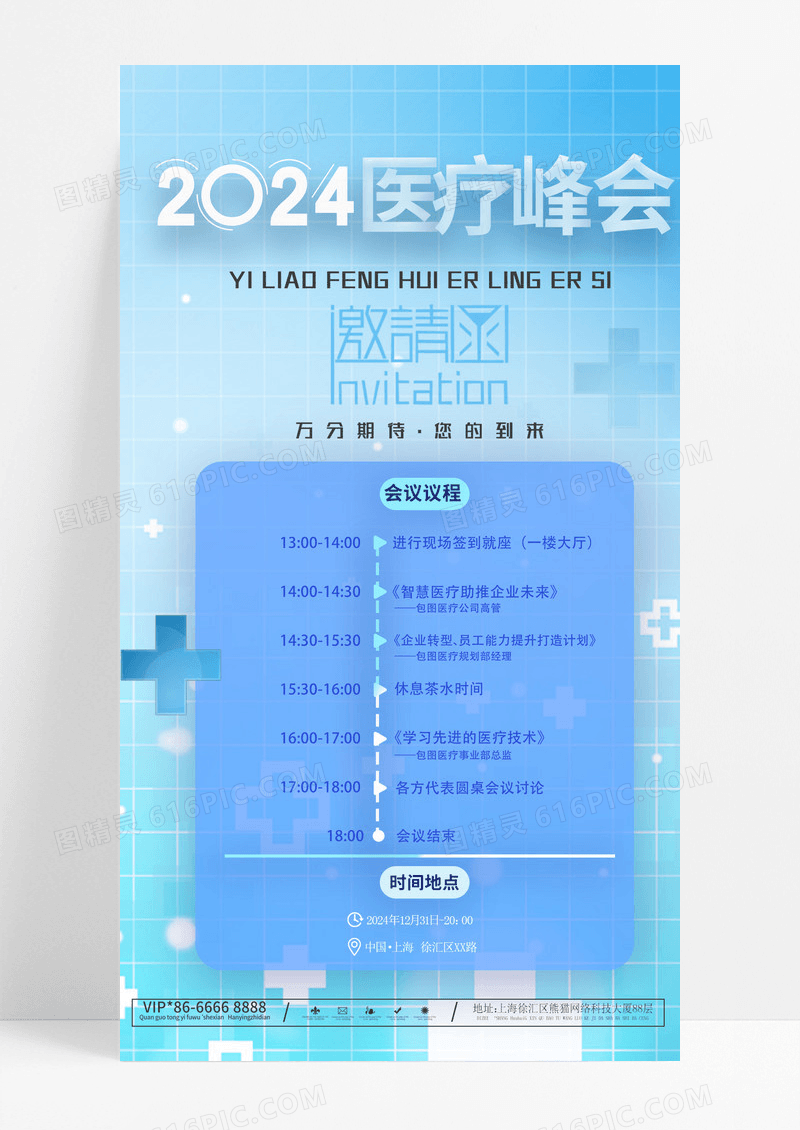 医疗邀请函邀请函蓝色海报手机海报设计