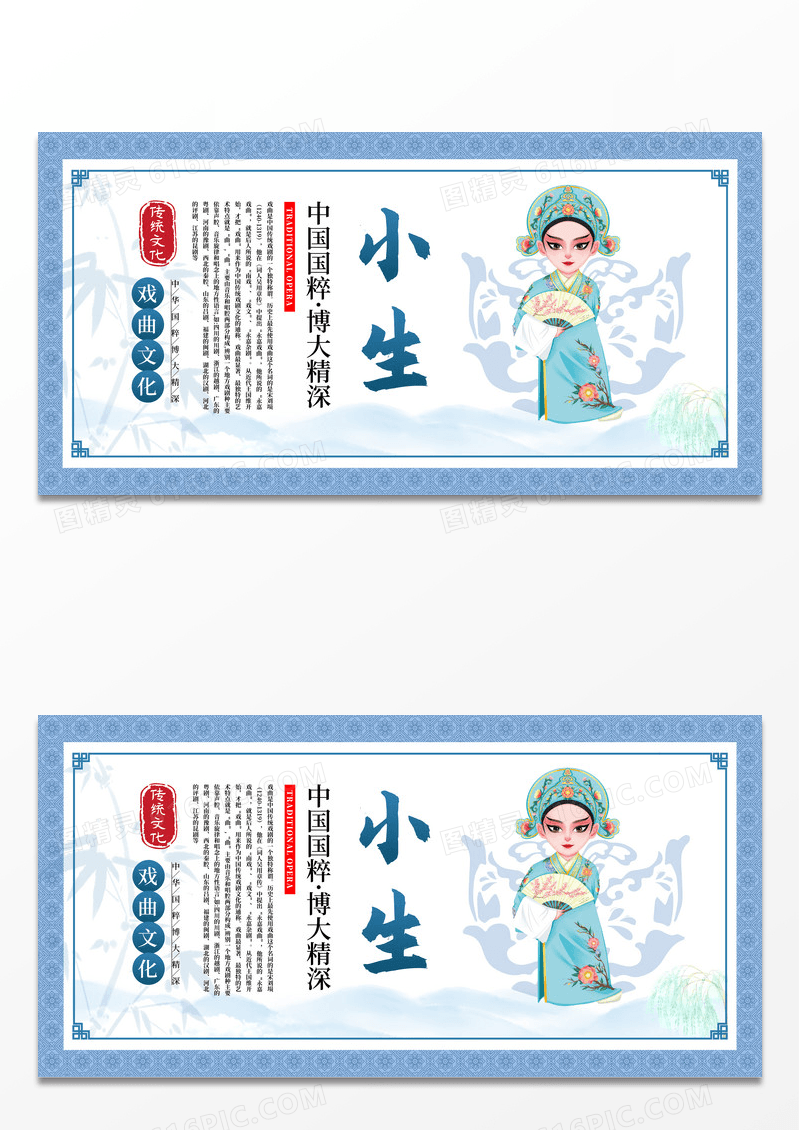 水墨风传统中国风戏曲文化戏曲京剧角色小生展板设计