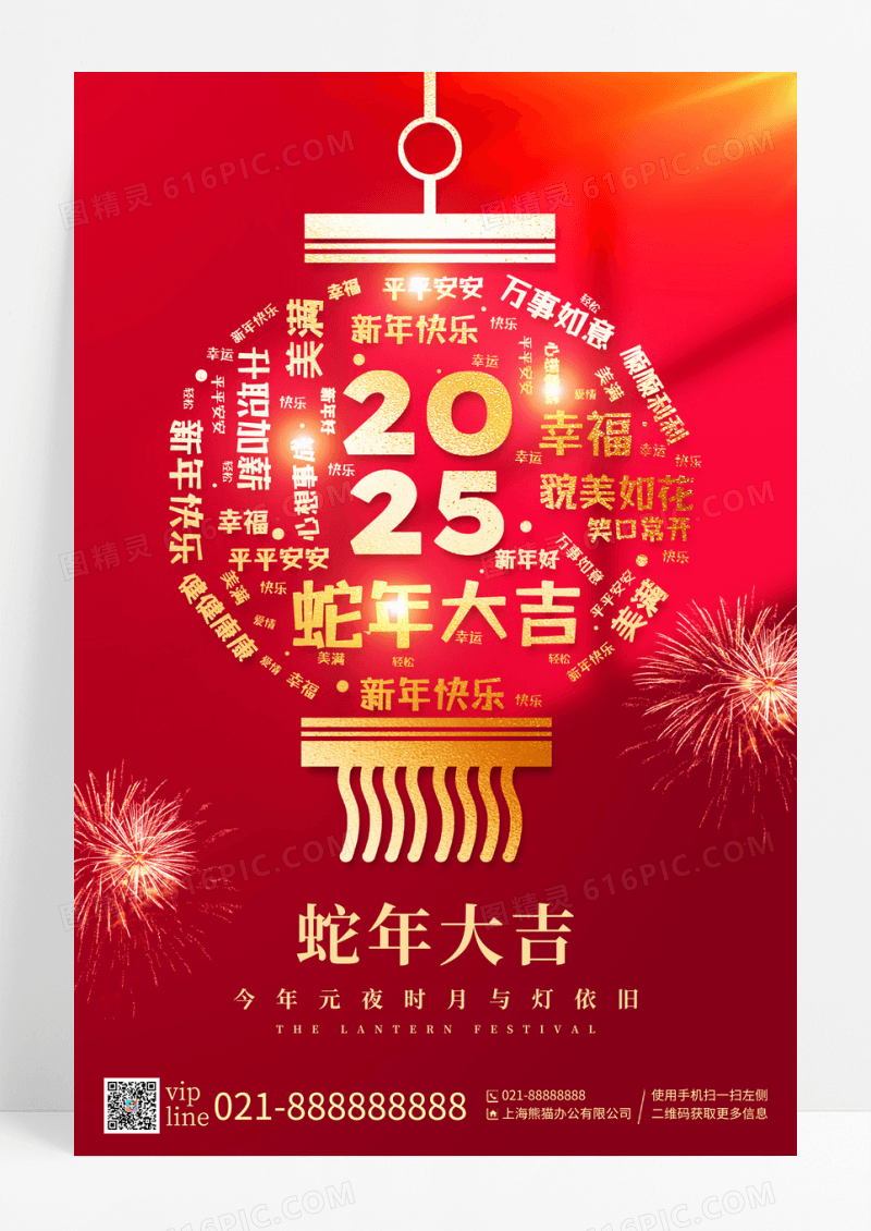 红色大气2025蛇年蛇年大吉宣传海报