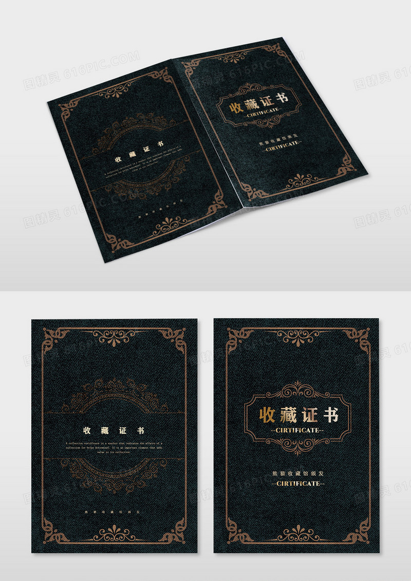 暗色欧式简约收藏证书版权证书