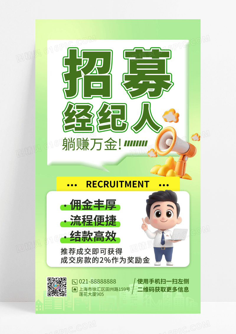 简约风地产经纪人招募宣传招聘海报