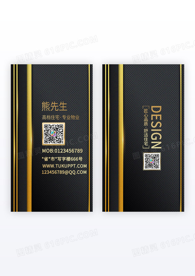 黑金简约地产金融竖版名片